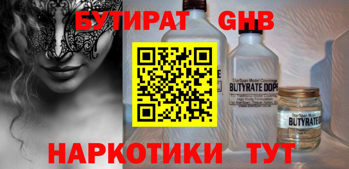 БУТИРАТ бутик Майкоп