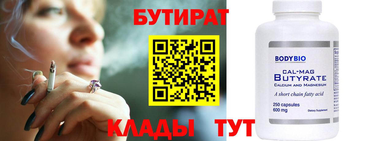 Майкоп  БУТИРАТ бутик  Бутират  Вход с VPN 