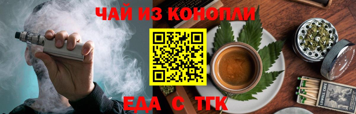 Еда ТГК конопля  Вход с VPN  Майкоп 