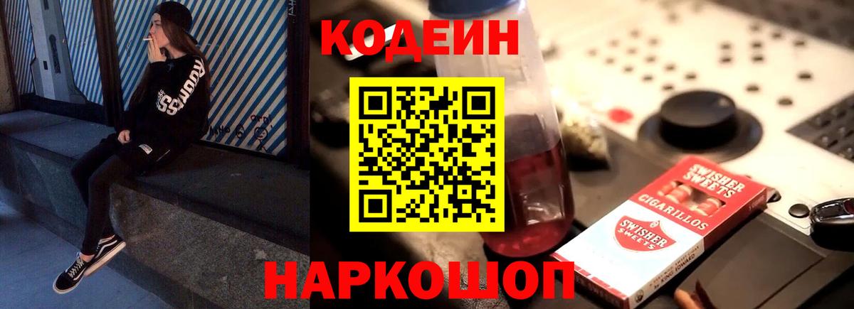 Майкоп  Кодеиновый сироп Lean напиток Lean (лин)  Codein Purple Drank  Вход с VPN 