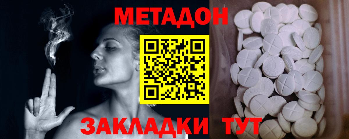 МЕТАДОН белоснежный  Вход с VPN  Майкоп 