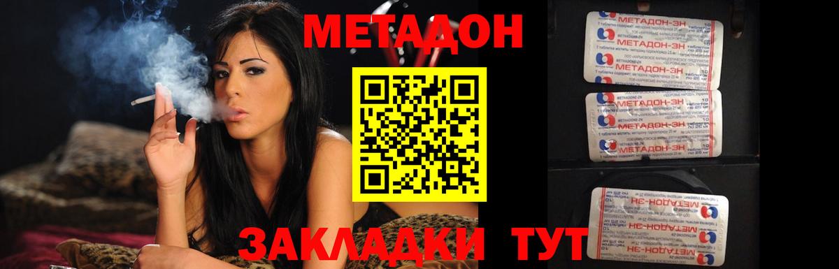 МЕТАДОН кристалл Майкоп