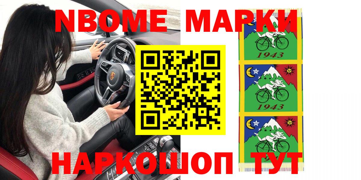 Майкоп  Марки 25I-NBOMe 1500мкг  Марки 25I-NBOMe 1500мкг  магазин продажи   Вход с VPN 